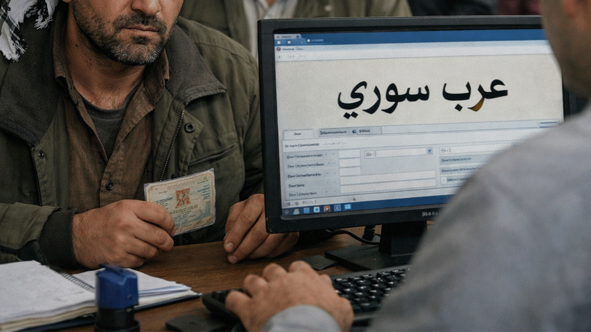 Suriye hükümeti geri adım attı: Kürt kayıtlarında “Arap” ifadesi düzeltildi